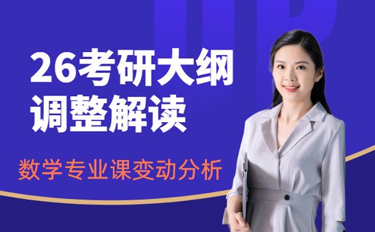 考研数学专业课