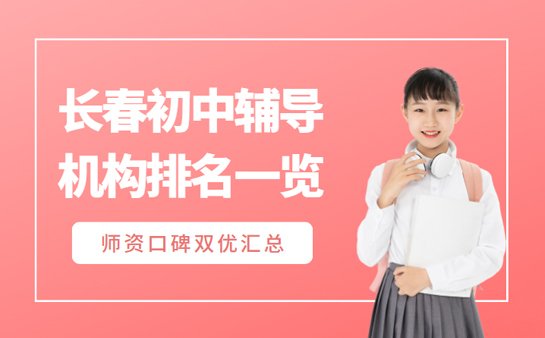 初中辅导机构排名