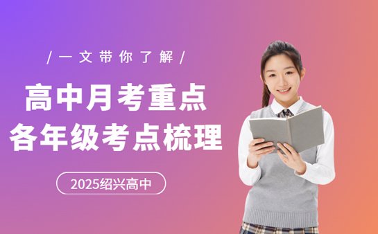 月考高频考点