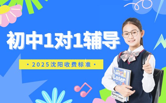 初中辅导机构收费