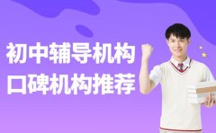 初中辅导机构哪家好 海口口碑机构推荐