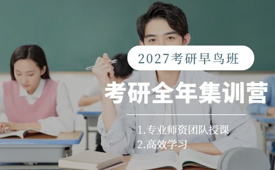 考研全年集训营排行榜