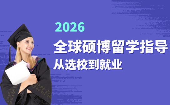 全球<a href='https://www.91xiaobang.com/lxkc/' target='_blank'><u>出国留学</u></a>规划