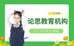 论思教育环境大揭秘 舒适学习