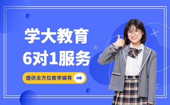 学大教育