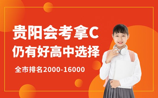 贵阳初中会考