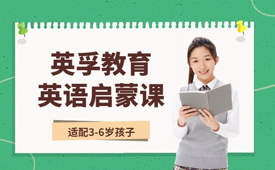 英孚教育