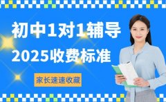 学而思、学大报价对比！宁波初中1对1价差惊人